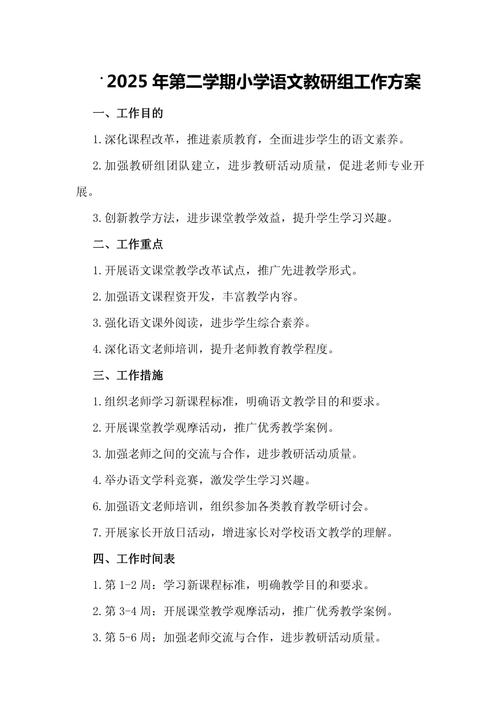 小学年度教学计划如何有效落实?-图3 小学年度教学计划如何有效落实?-图3