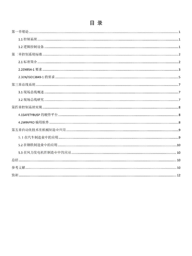 电气类论文当前主流研究方向有哪些？-图2