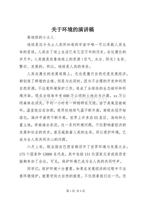 小学环境教育论文范文有哪些要点？-图2