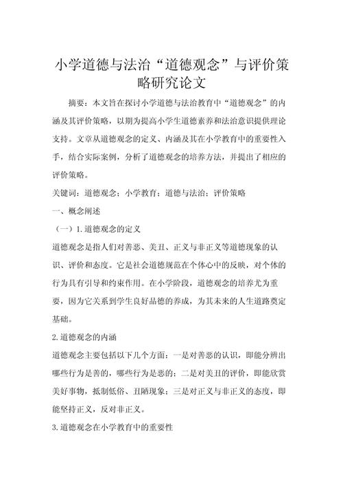 思政教育论文如何选题更具创新性与针对性?-图1 思政教育论文如何选题更具创新性与针对性?-图1