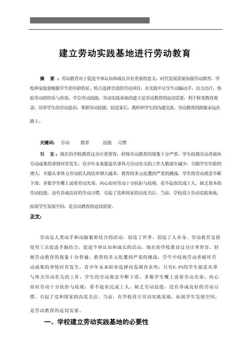 中职劳动教育如何落地?困境与路径何在?-图2 中职劳动教育如何落地?困境与路径何在?-图2