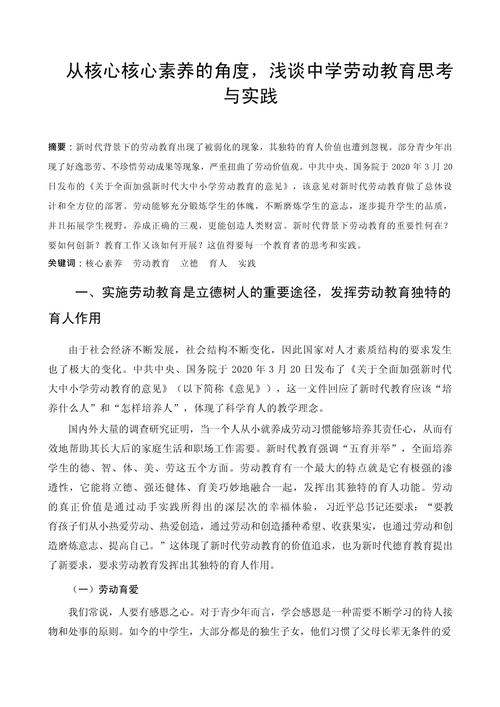 中职劳动教育如何落地?困境与路径何在?-图1 中职劳动教育如何落地?困境与路径何在?-图1