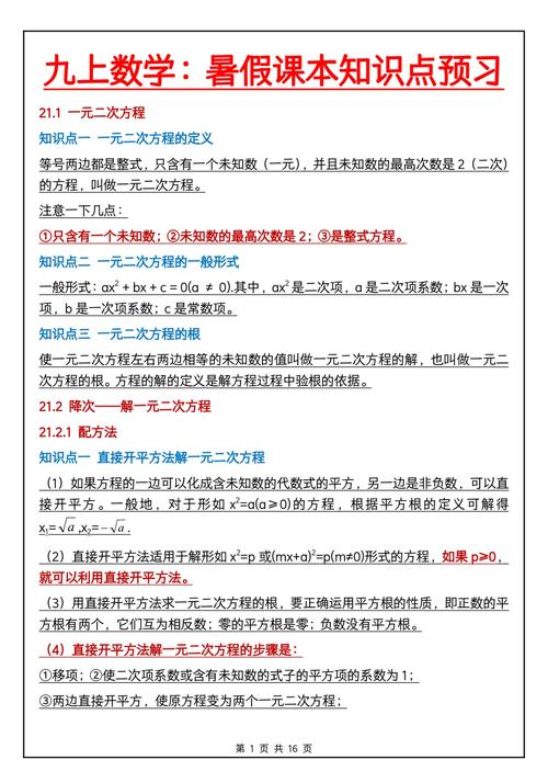 初中数学预习有哪些有效策略?-图1 初中数学预习有哪些有效策略?-图1