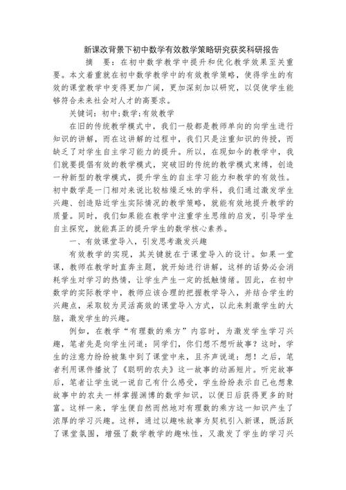 初中数学预习有哪些有效策略？-图3