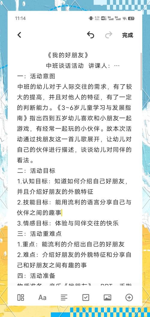 中班幼儿同伴交往现状如何?-图3 中班幼儿同伴交往现状如何?-图3