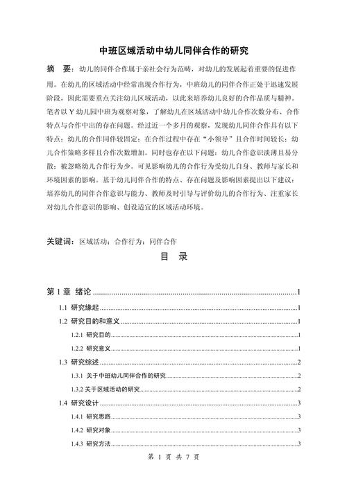 中班幼儿同伴交往现状如何?-图2 中班幼儿同伴交往现状如何?-图2