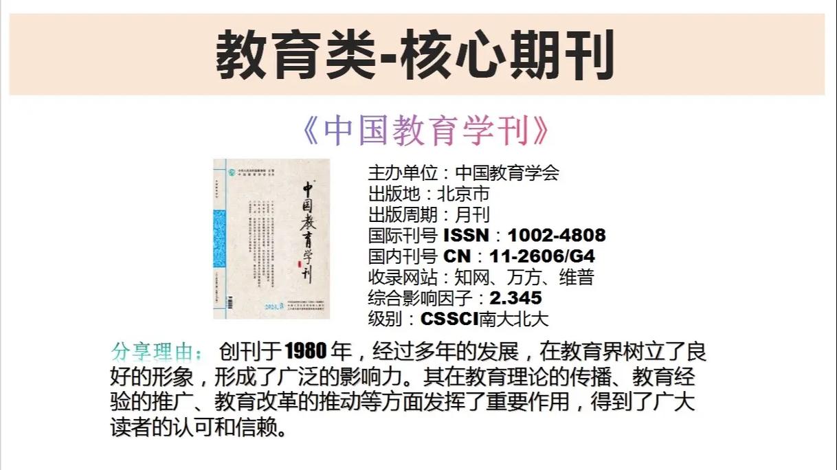 教育核心期刊有哪些？-图2