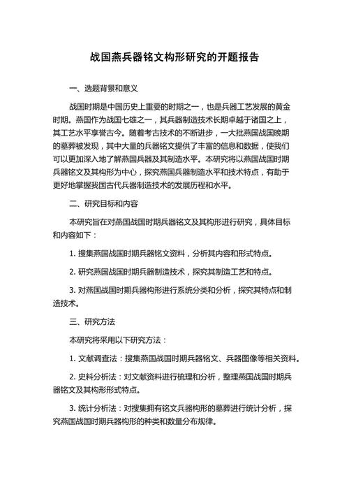 开题报告研究意义格式有何规范?-图2 开题报告研究意义格式有何规范?-图2