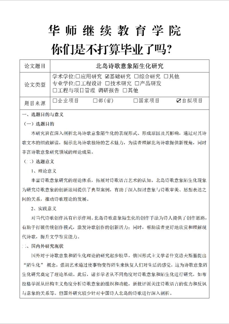 开题报告研究意义格式有何规范?-图3 开题报告研究意义格式有何规范?-图3