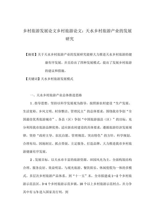 乡村旅游论文常用哪些研究方法?-图1 乡村旅游论文常用哪些研究方法?-图1