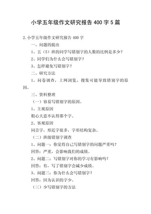 小学语文小课题如何助力作文教学?-图2 小学语文小课题如何助力作文教学?-图2