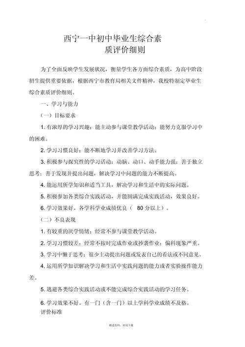 学校素质教育评选标准是什么？-图3