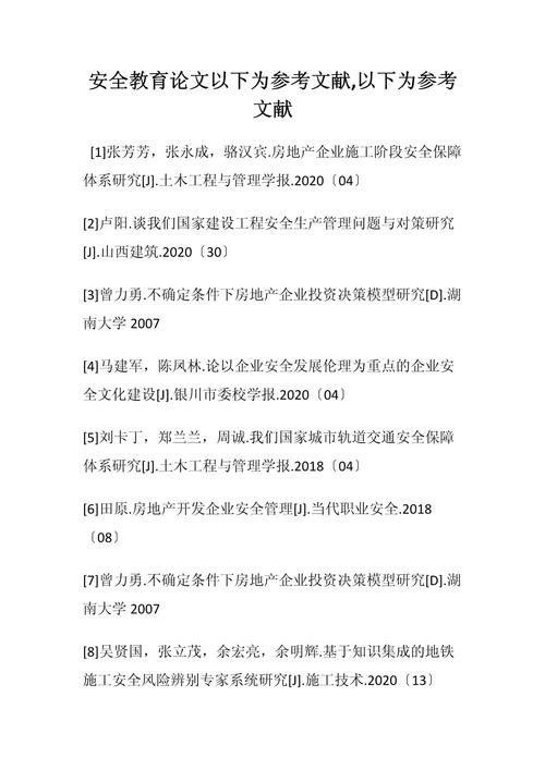 中学安全教育如何有效实施?-图1 中学安全教育如何有效实施?-图1