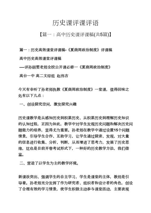 历史课堂评价参考文献有哪些?-图1 历史课堂评价参考文献有哪些?-图1