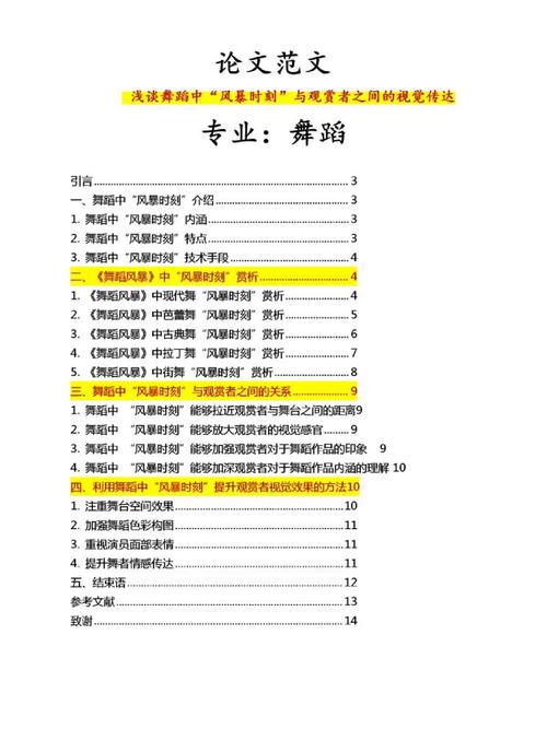 国标舞专业参考文献有哪些核心方向?-图1 国标舞专业参考文献有哪些核心方向?-图1