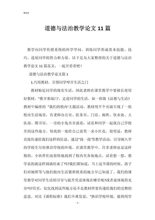 初中政治教育论文范文如何撰写?-图1 初中政治教育论文范文如何撰写?-图1