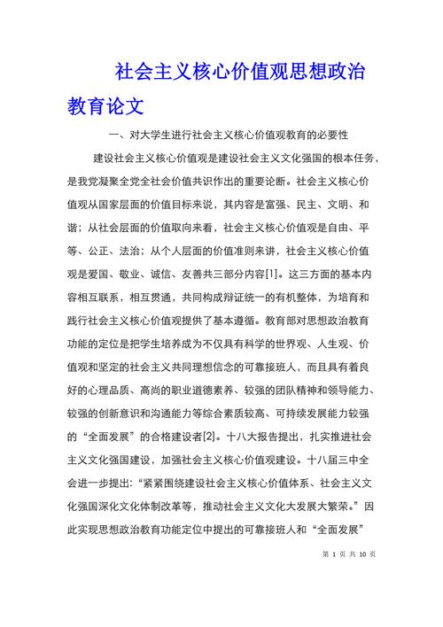 初中政治教育论文范文如何撰写?-图2 初中政治教育论文范文如何撰写?-图2