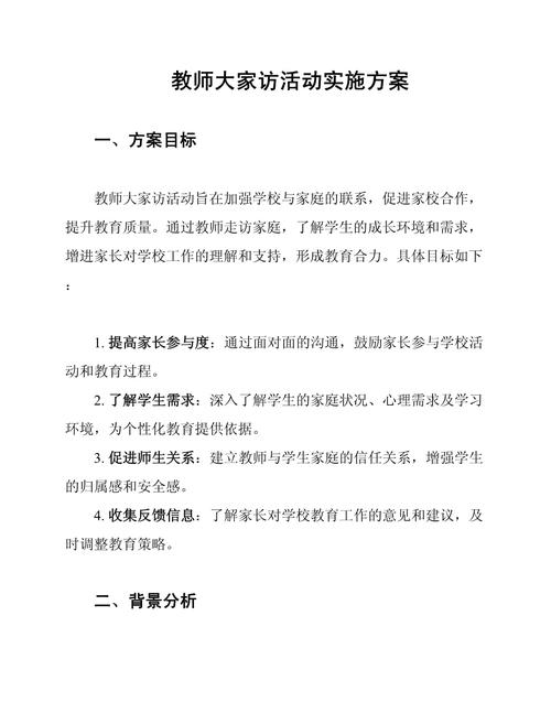 教育调研实施方案如何撰写？-图3