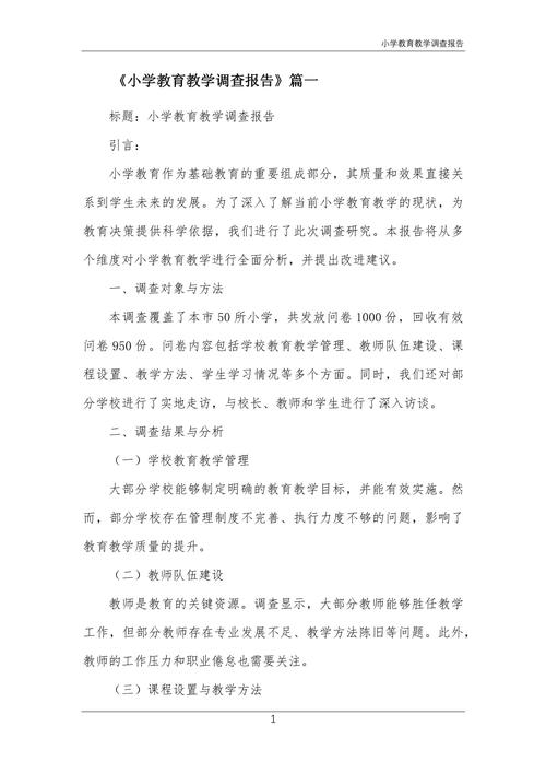 教育调研实施方案如何撰写？-图2