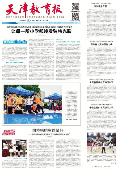 天津教育杂志官网首页有什么内容?-图3 天津教育杂志官网首页有什么内容?-图3