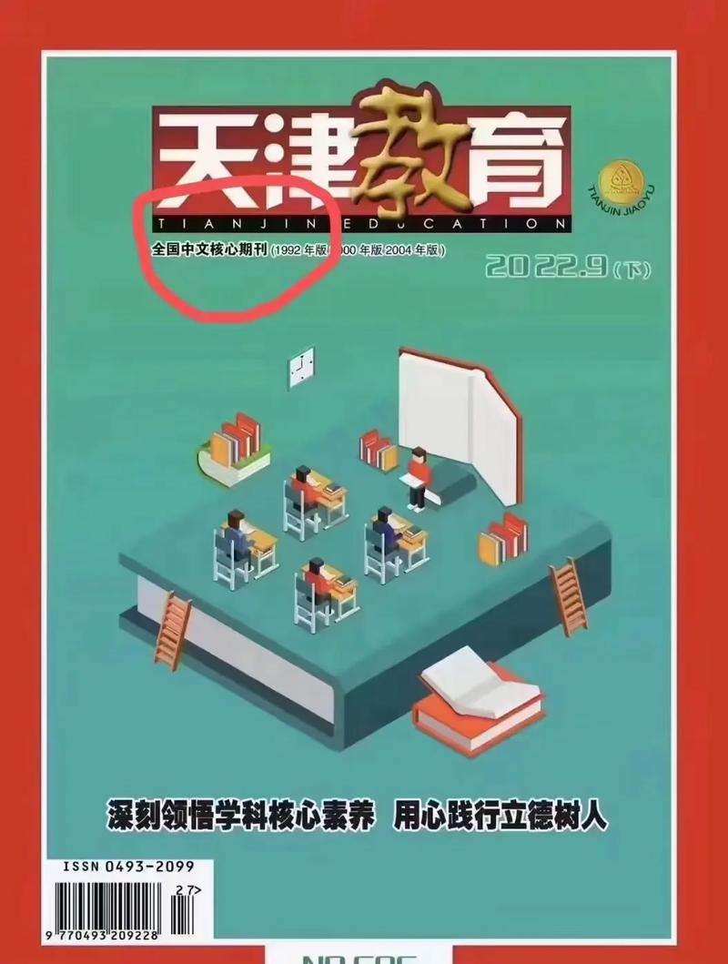 天津教育杂志官网首页有什么内容?-图2 天津教育杂志官网首页有什么内容?-图2