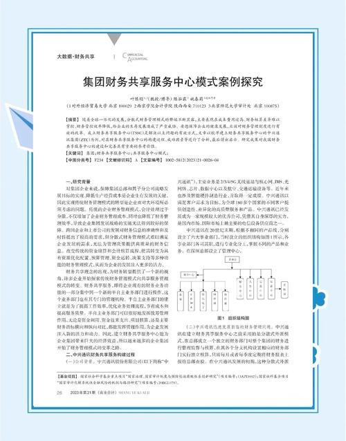 财务共享中心研究的核心目的是什么?-图1 财务共享中心研究的核心目的是什么?-图1