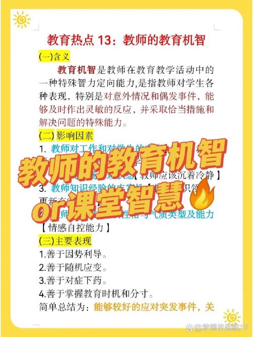 如何提升教学活动中的教育机智?-图1 如何提升教学活动中的教育机智?-图1