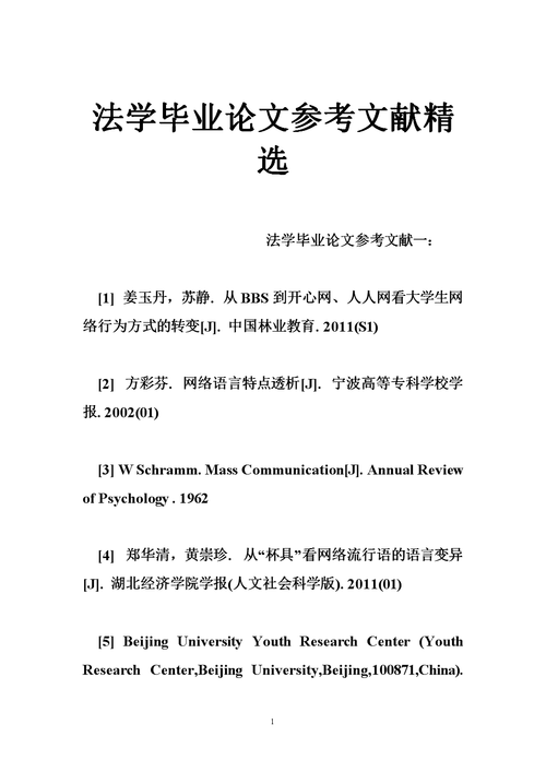 刑法毕业论文参考文献如何规范选取?-图1 刑法毕业论文参考文献如何规范选取?-图1
