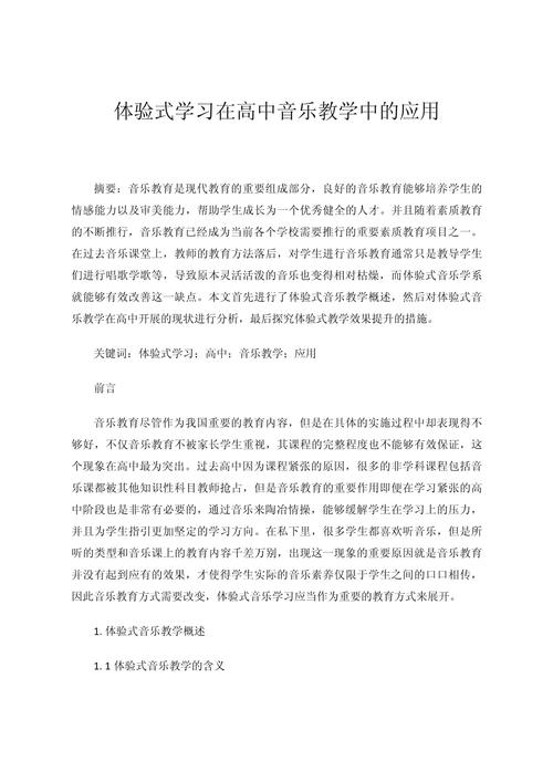 音乐导入小课题研究设想-图2 音乐导入小课题研究设想-图2