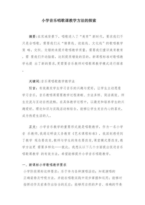 音乐导入小课题研究设想-图1 音乐导入小课题研究设想-图1