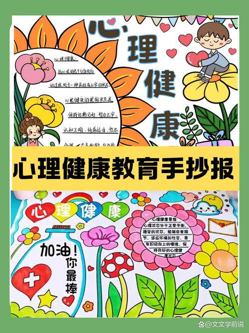 如何有效提升心理健康教育质量?-图2 如何有效提升心理健康教育质量?-图2