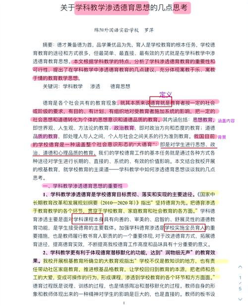 学科德育如何有效渗透教育措施?-图1 学科德育如何有效渗透教育措施?-图1