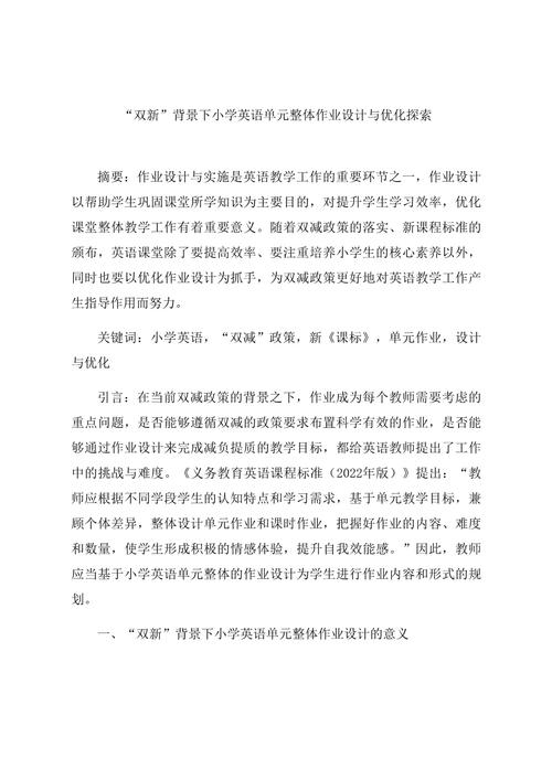 小学英语论文设计如何提升教学实效?-图3 小学英语论文设计如何提升教学实效?-图3