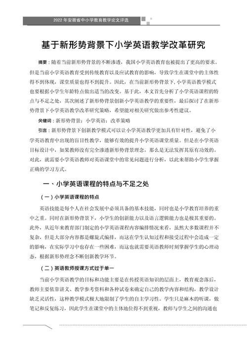 小学英语论文设计如何提升教学实效?-图1 小学英语论文设计如何提升教学实效?-图1