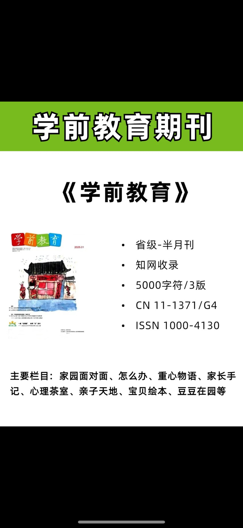 幼儿教育杂志官网有哪些资源?-图1 幼儿教育杂志官网有哪些资源?-图1
