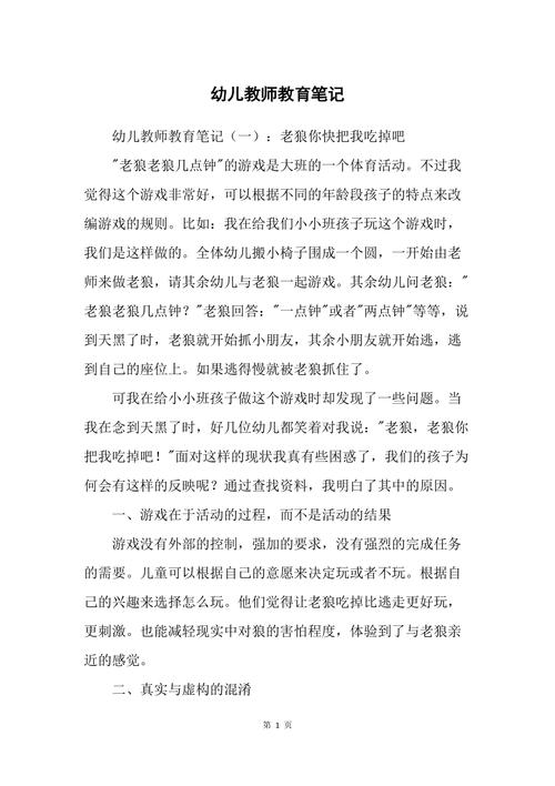 幼儿教师教育理论笔记如何有效转化为教学实践?-图1 幼儿教师教育理论笔记如何有效转化为教学实践?-图1