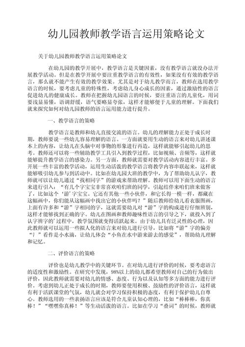 幼师论文格式有哪些关键要求？-图2