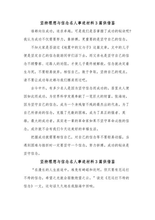 理想信念的参考文献有哪些核心内容?-图1 理想信念的参考文献有哪些核心内容?-图1