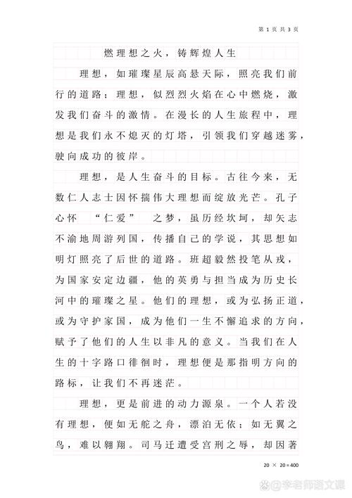 理想信念的参考文献有哪些核心内容？-图3