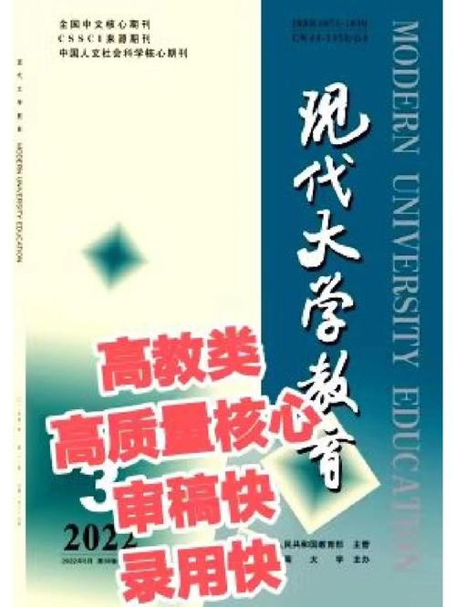 现代大学教育审稿周期究竟多长？-图1