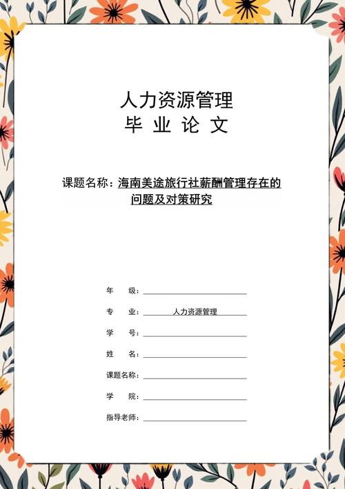 薪酬管理研究现存哪些核心问题?-图2 薪酬管理研究现存哪些核心问题?-图2