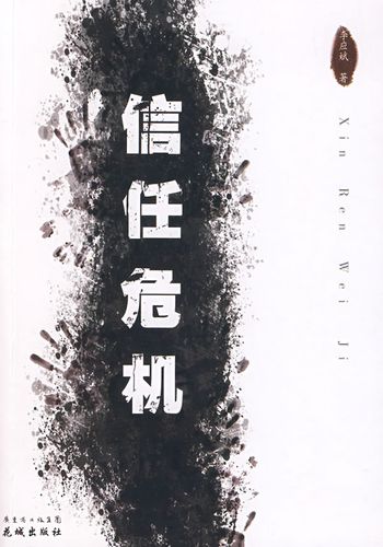 企业信任存在哪些问题?-图1 企业信任存在哪些问题?-图1