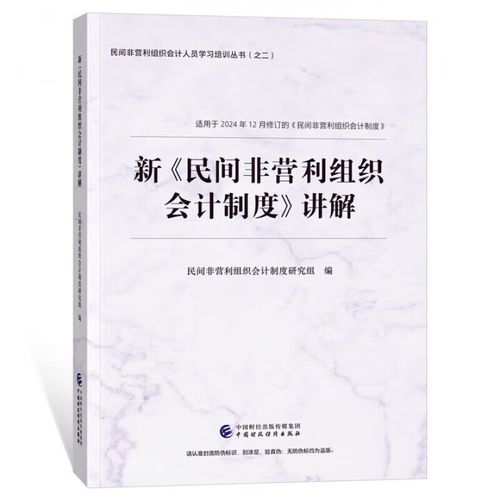 非盈利组织会计问题有哪些关键难点?-图1 非盈利组织会计问题有哪些关键难点?-图1
