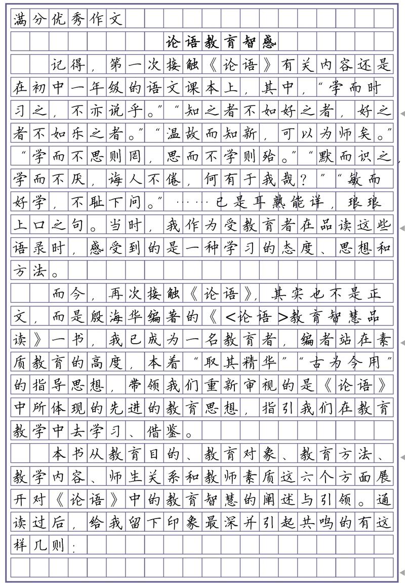 写孔子教育论文有哪些关键步骤？-图2