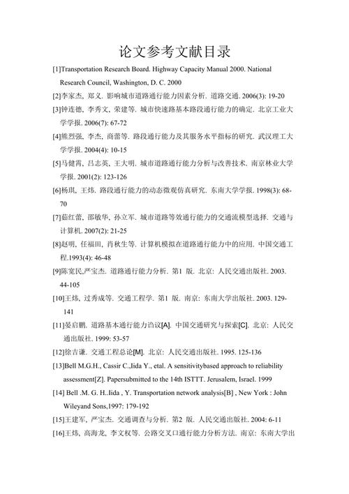 交通安全教育参考文献有哪些关键内容?-图3 交通安全教育参考文献有哪些关键内容?-图3