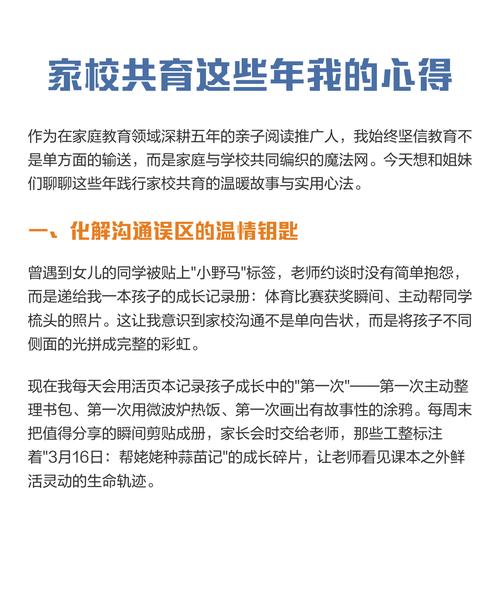 家校合作,如何助力孩子成长?-图3 家校合作,如何助力孩子成长?-图3