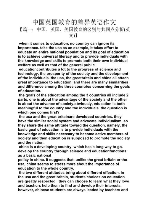 中美教育差异在英文文献中如何体现？-图2