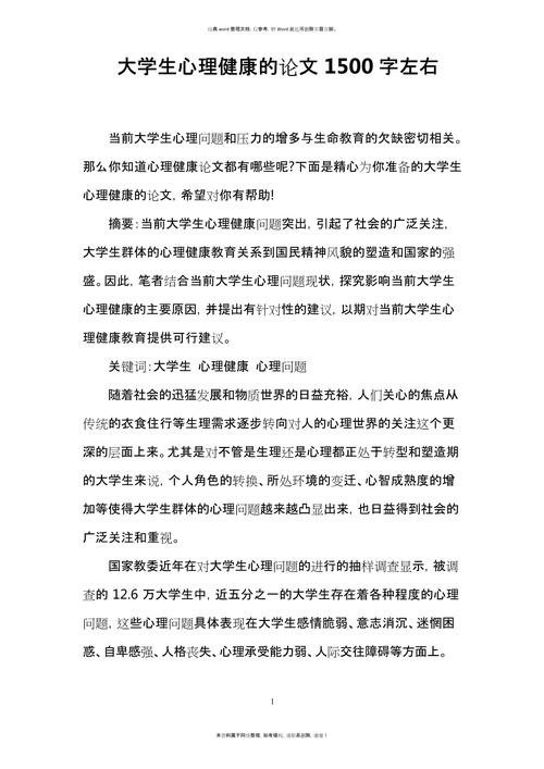 心理健康教育教程如何有效提升学生心理素质?-图1 心理健康教育教程如何有效提升学生心理素质?-图1