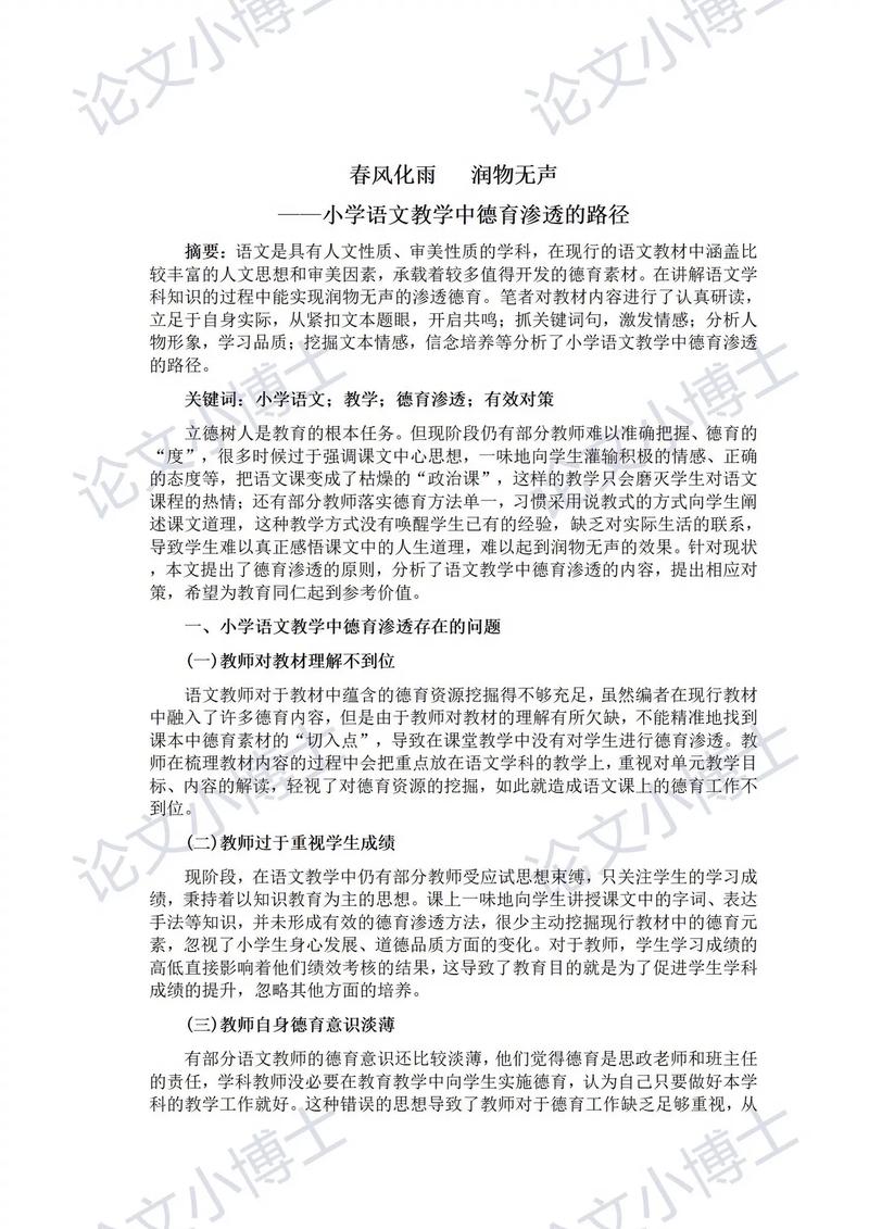 教育课程论文如何提升教学实践价值？-图2