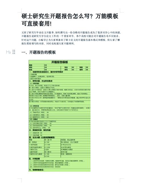 开题报告研究方法如何确定？-图2